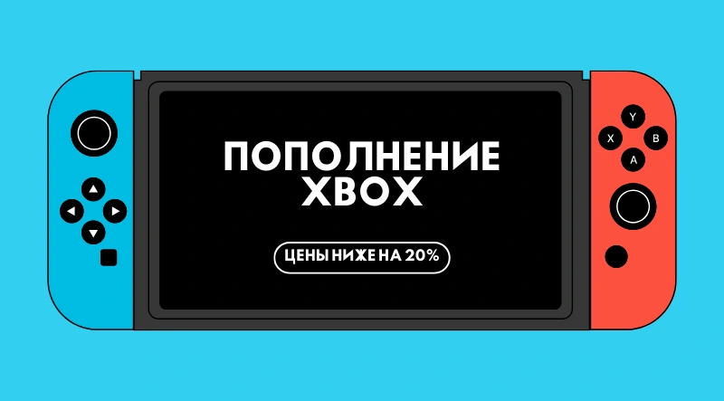 XBOX пополнение турецких аккаунтов в Цифровой Машке